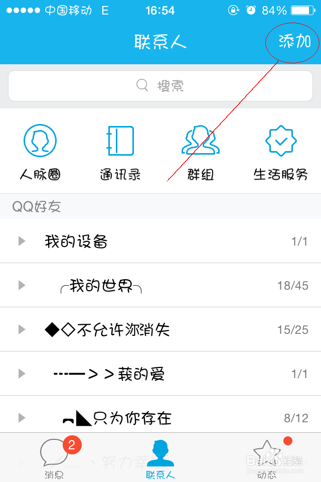 百度上面怎么加好友-百度上怎么加别人好友