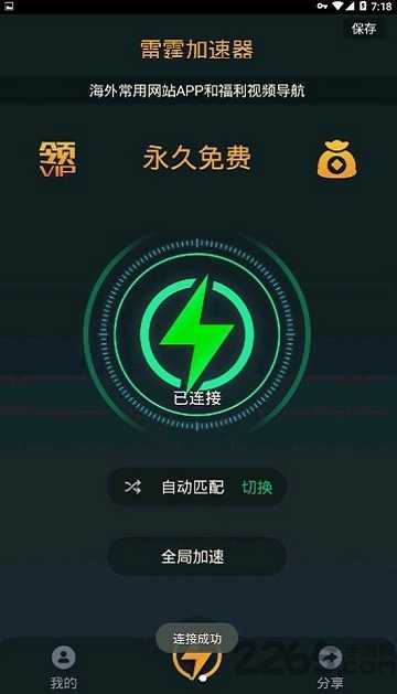 VP加速器下载安装-免费vp 加速器下载