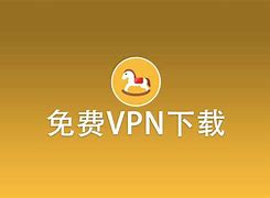 免费梯子加速器vpn的简单介绍