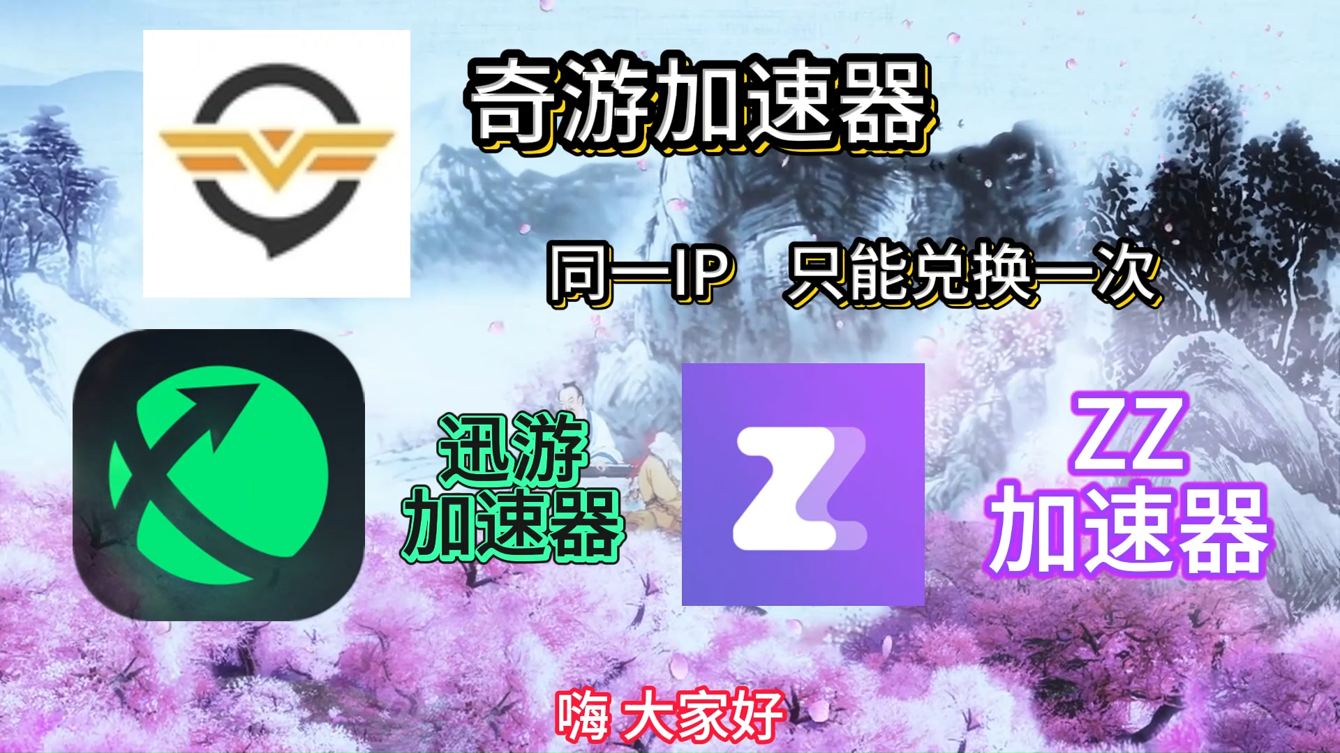 免vp加速器-免vip加速器