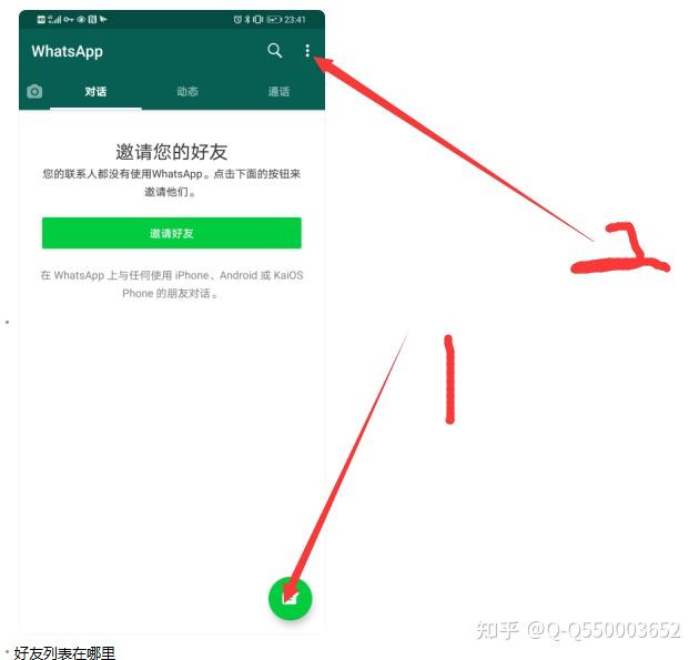 whatsapp如何加好友?-whatsapp如何加好友链接