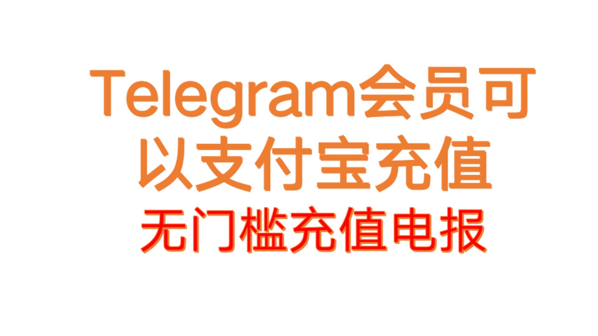电报telegeram下装-telegeram苹果最新下载