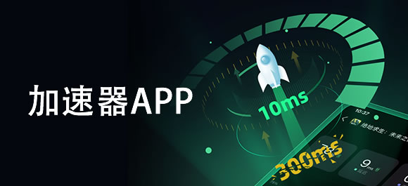 梯子加速器的应用功能-梯子加速器的应用功能是什么