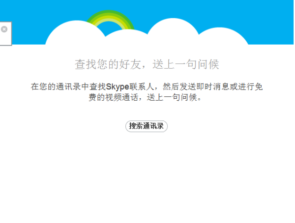 skype网页版如何添加好友-skype网页版如何添加好友账号