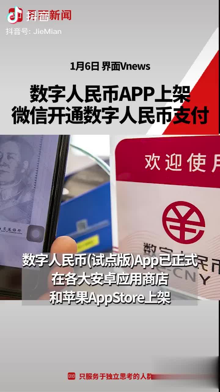 数字人民币启用时间-数字人民币开始使用了吗