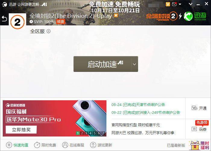 telegreat免费加速器-telegraph用什么加速器