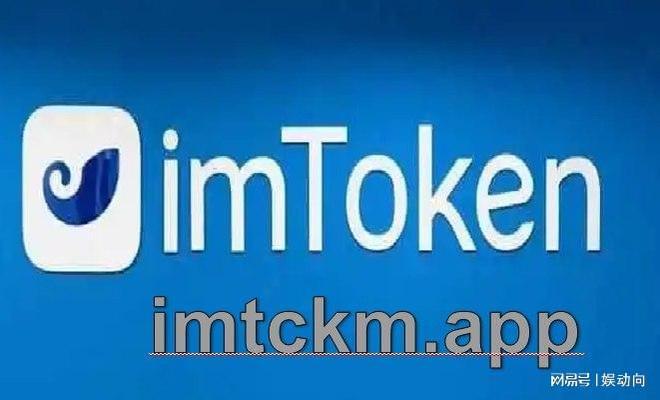 imtoken介绍-imtoken助记词