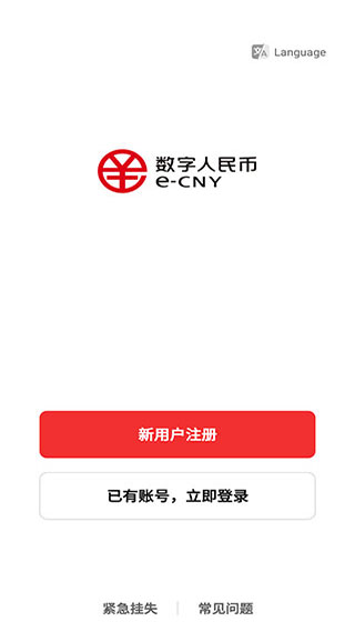 数字人民币app官方下载手机版-数字人民币app官方下载手机版苹果