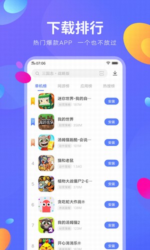 应用商店app下载官方网站下载安装星辉-应用商店app下载官方网站下载安装星辉软件