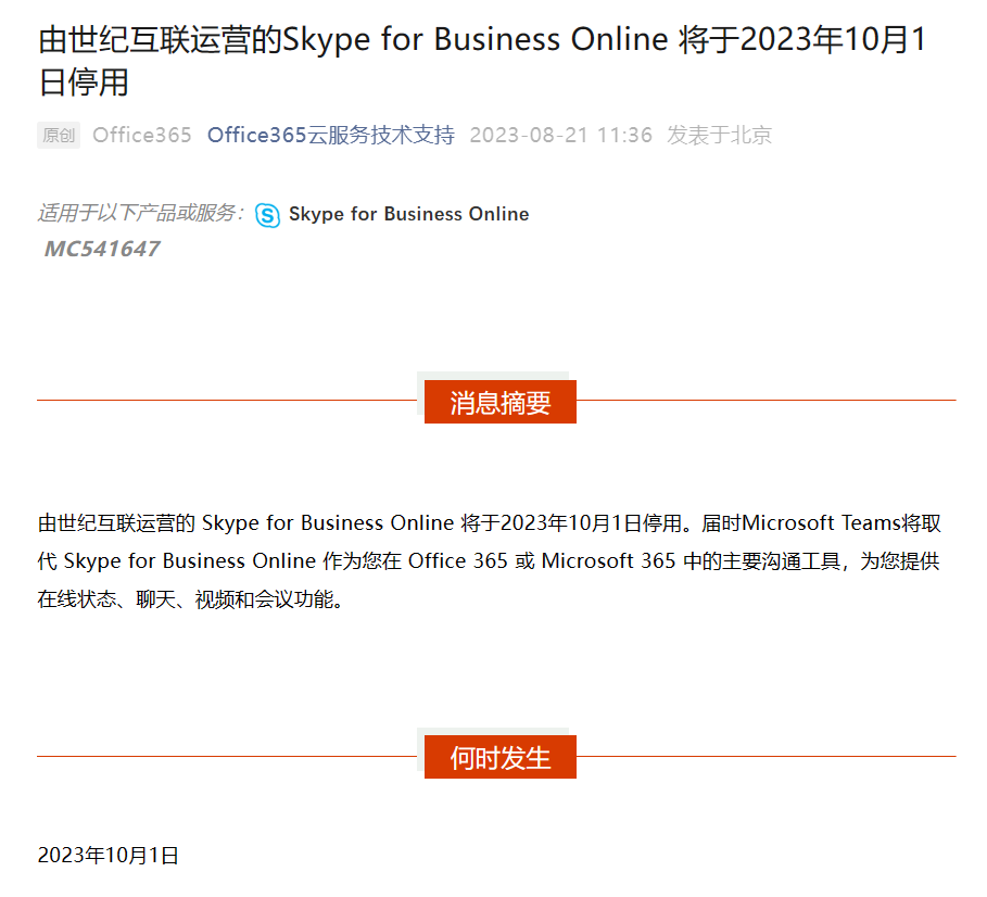 skypeforbusiness2016下载的简单介绍