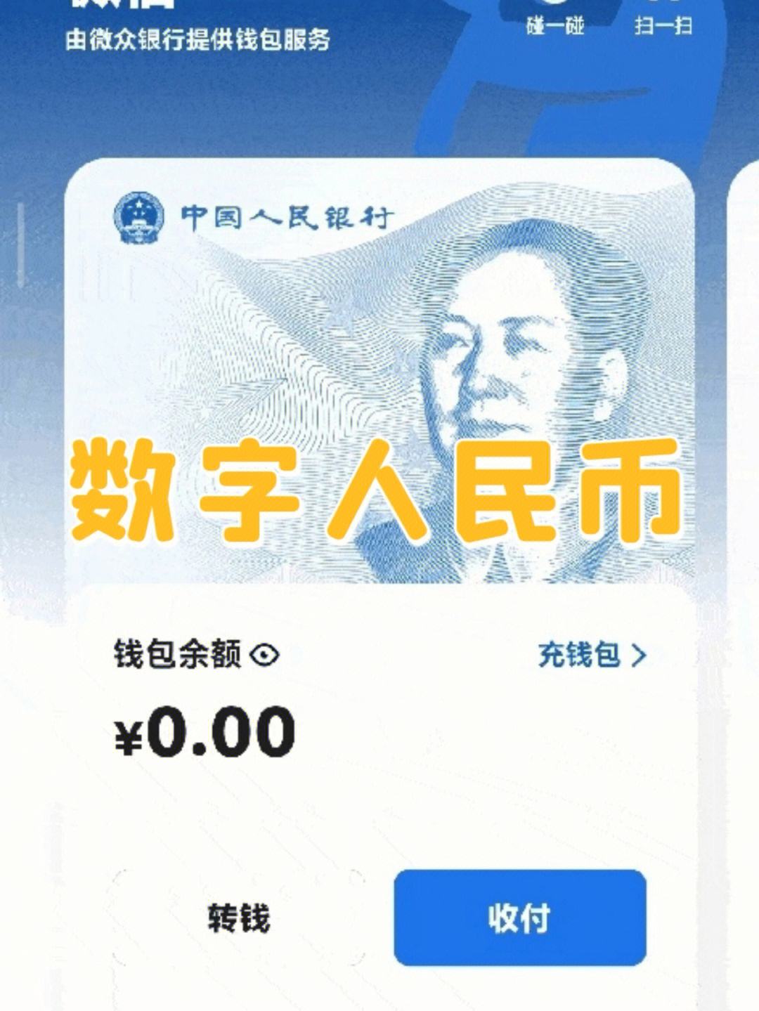 数字人民币app官方下载-数字人民币app官方下载安卓