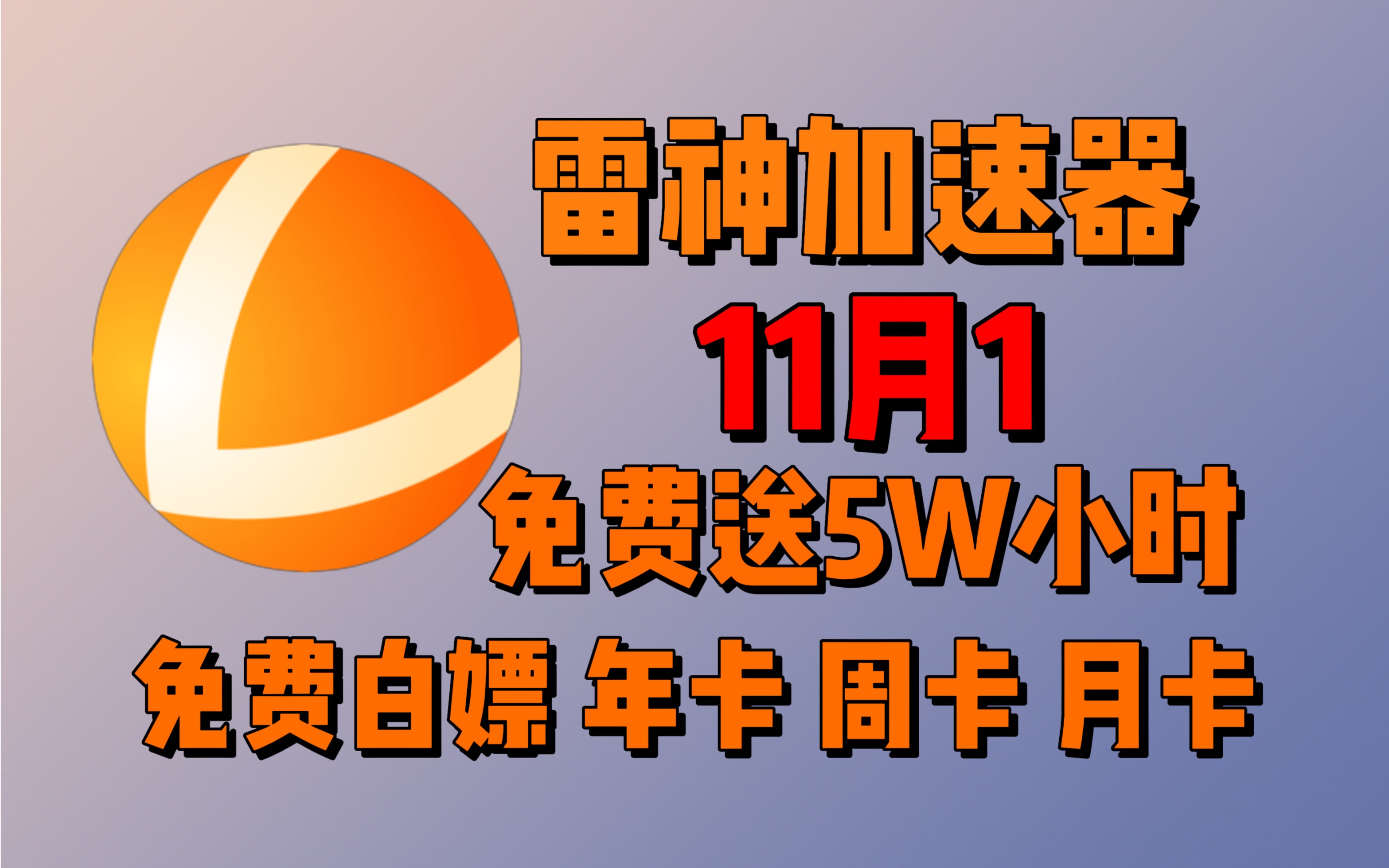 加速器小时收费的-加速器哪个是按小时收费的