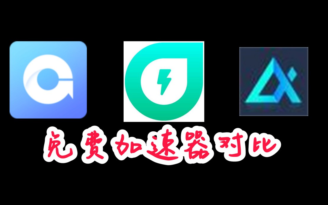 加速器小时收费的-加速器哪个是按小时收费的
