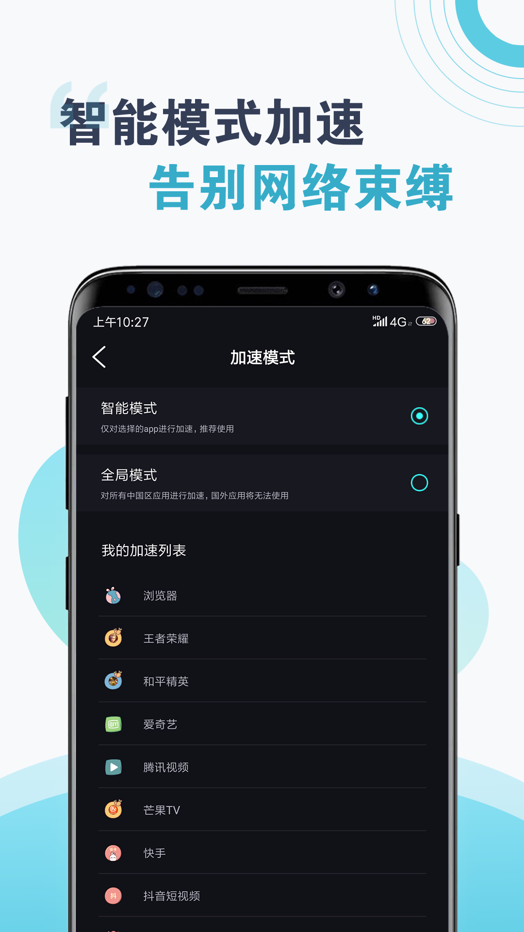 免费旋风网络加速器下载-免费的加速神器永久免费版