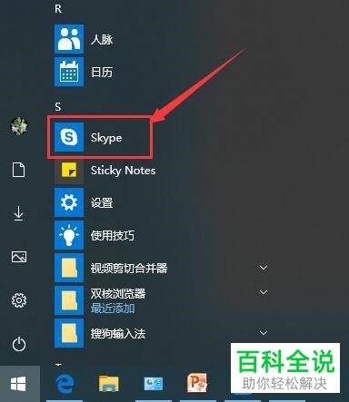 skype是什么东西可以卸载吗-skype是什么东西可以卸载吗安全吗