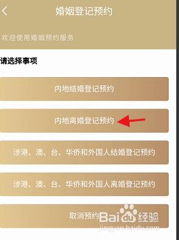 手机怎么操作离婚登记的简单介绍