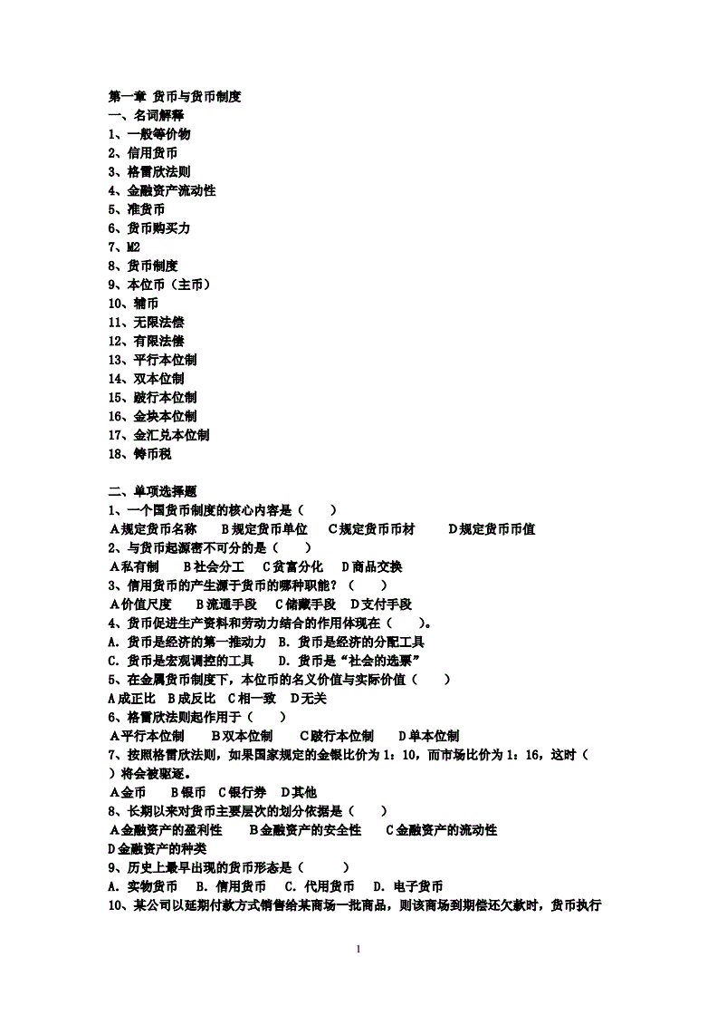 格雷欣法则的名词解释-格雷欣法则是指什么法则