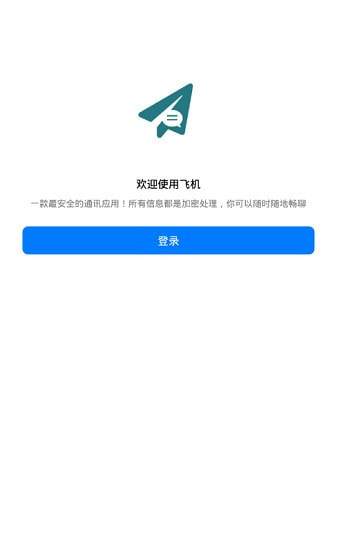 飞机app怎么切换中文-手机飞机软件怎么设置中文