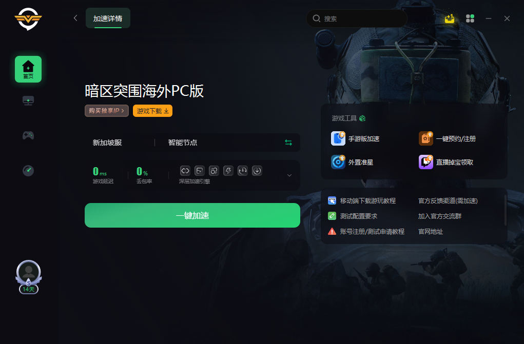 shadowrocket加速器官网的简单介绍
