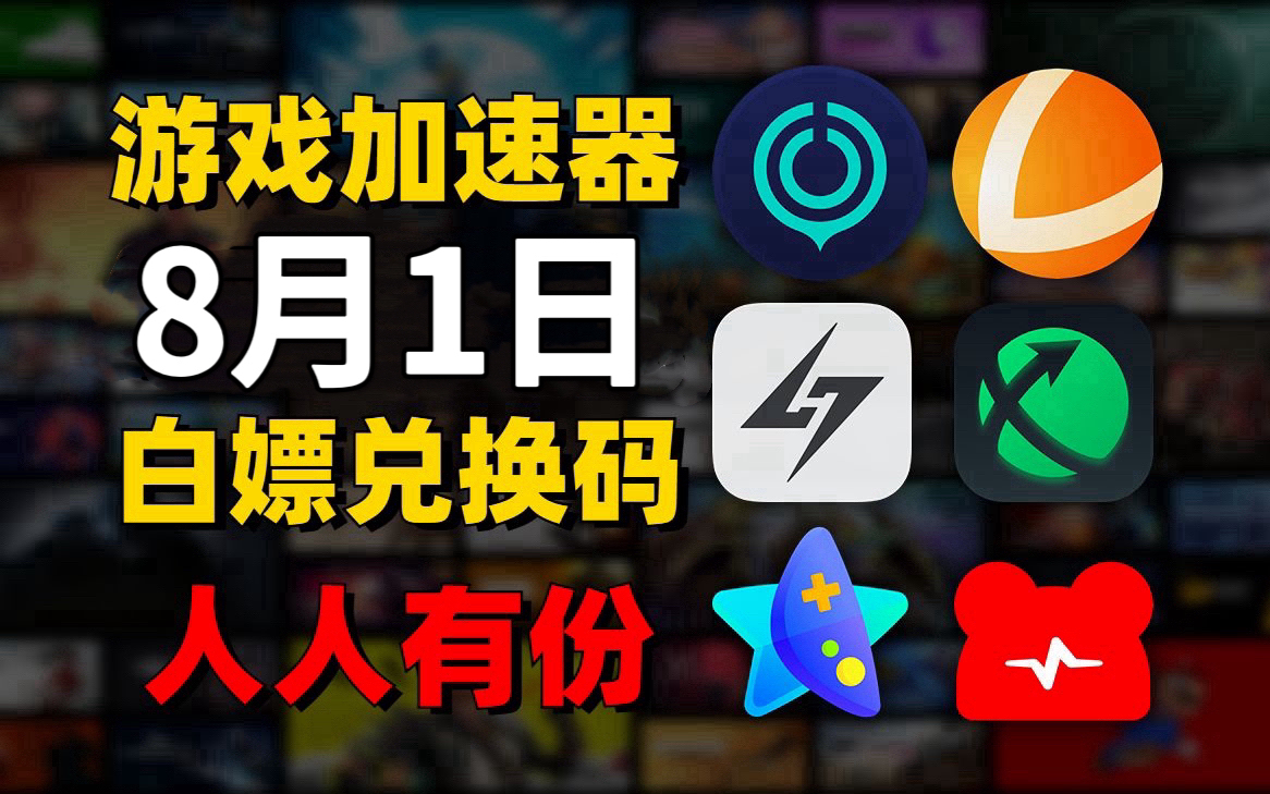 加速器每天免费一小时下载-加速器每天免费一小时下载安全吗