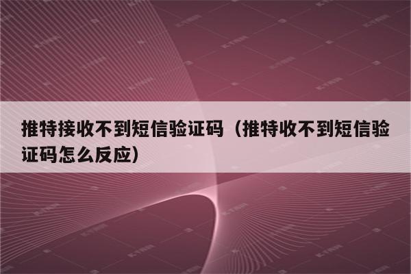 telegreat怎么登录不了-telegram为什么登录不上去