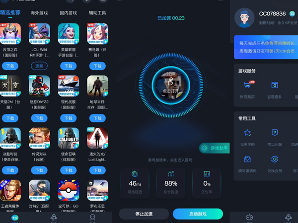 关于vp加速器试用7天的信息