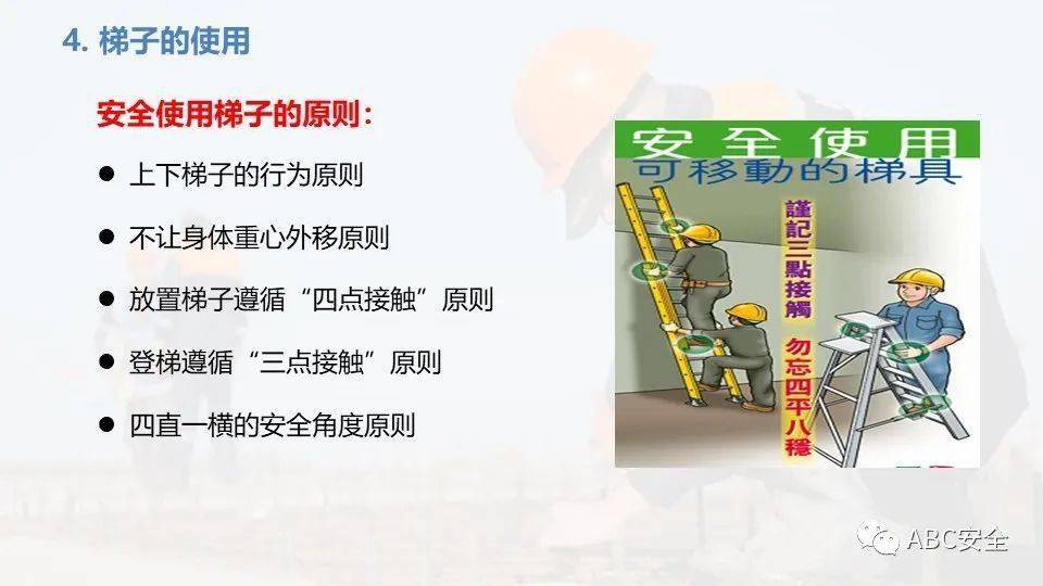 安全使用梯子的原则有哪些-安全使用梯子的原则有哪些方面