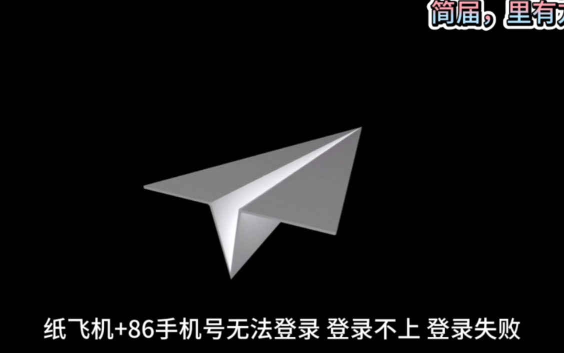 纸飞机telegeram代理-纸飞机telegeram代理设置