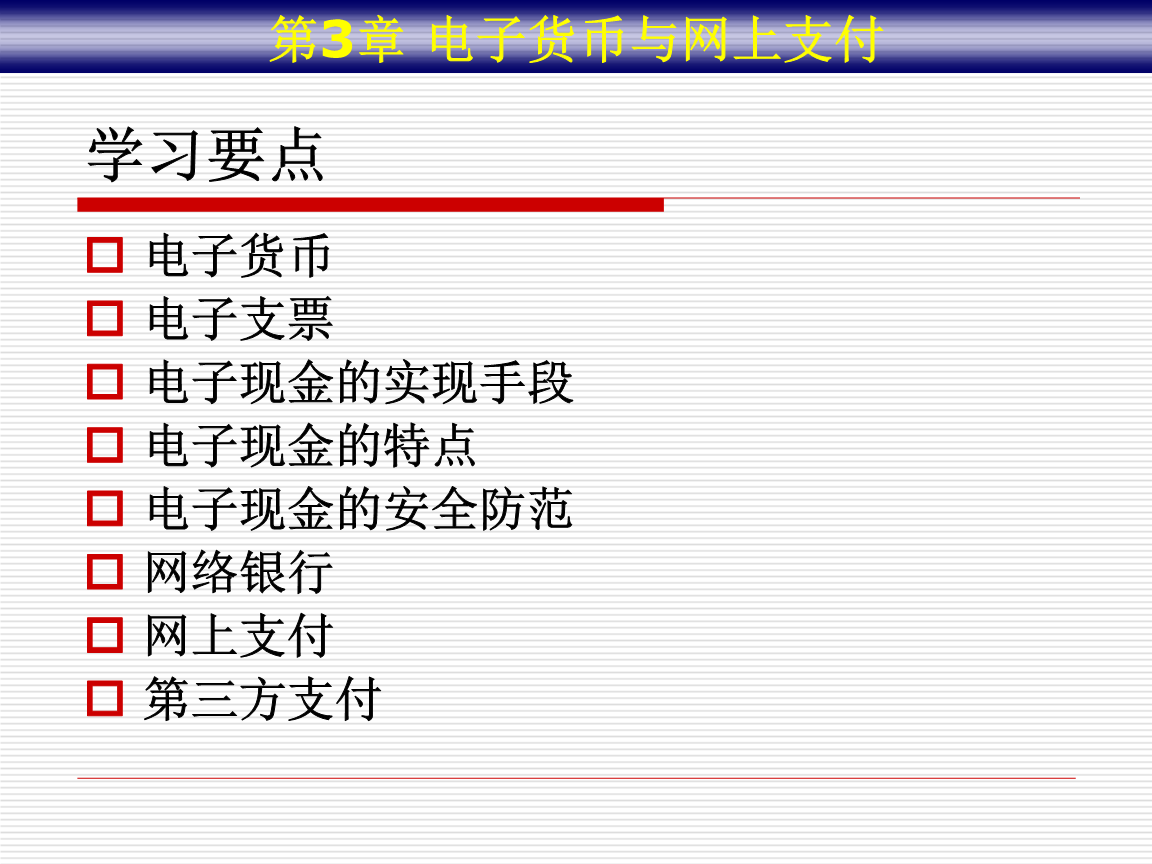 电子货币包括哪些内容-电子货币包括哪些内容和特征