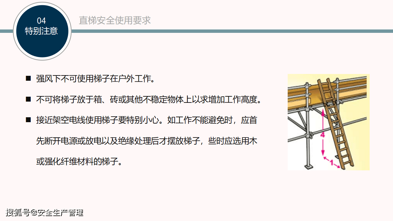 安全使用梯子的原则是-使用各类梯子应该注意哪些安全事项