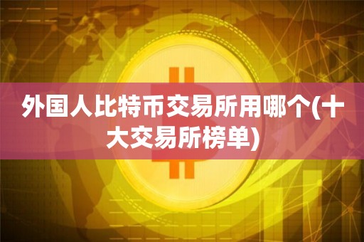 以太坊币交易平台官网的简单介绍