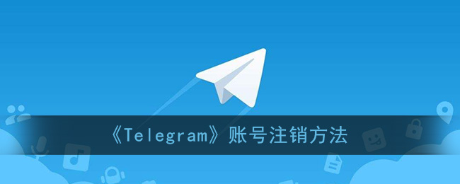 telegreat账号找回-如何找回telegram账号