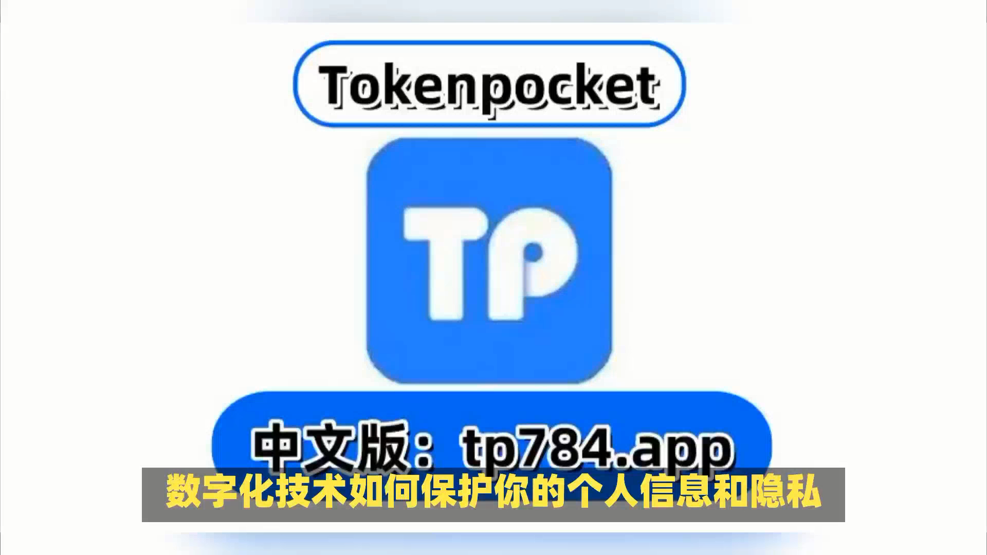 tokenpocket官网app下载的简单介绍