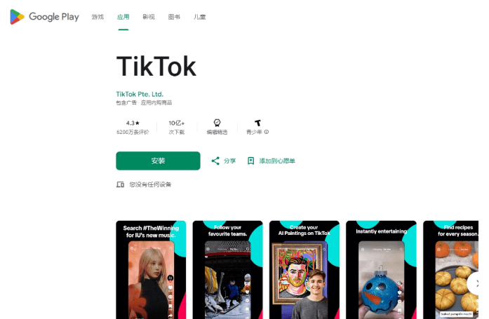 tiktok官网下载入口-tiktok官网下载入口安卓免费