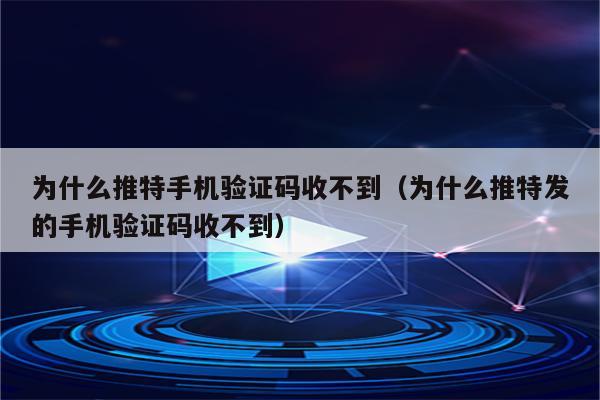 关于telegeram苹果加速器收不到验证码的信息