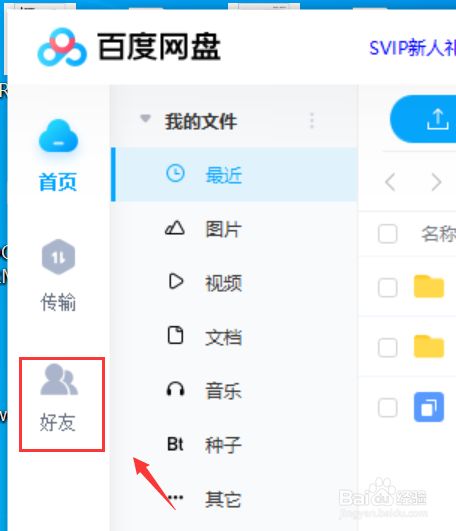 百度里面怎么加好友-在百度里面怎么加好友