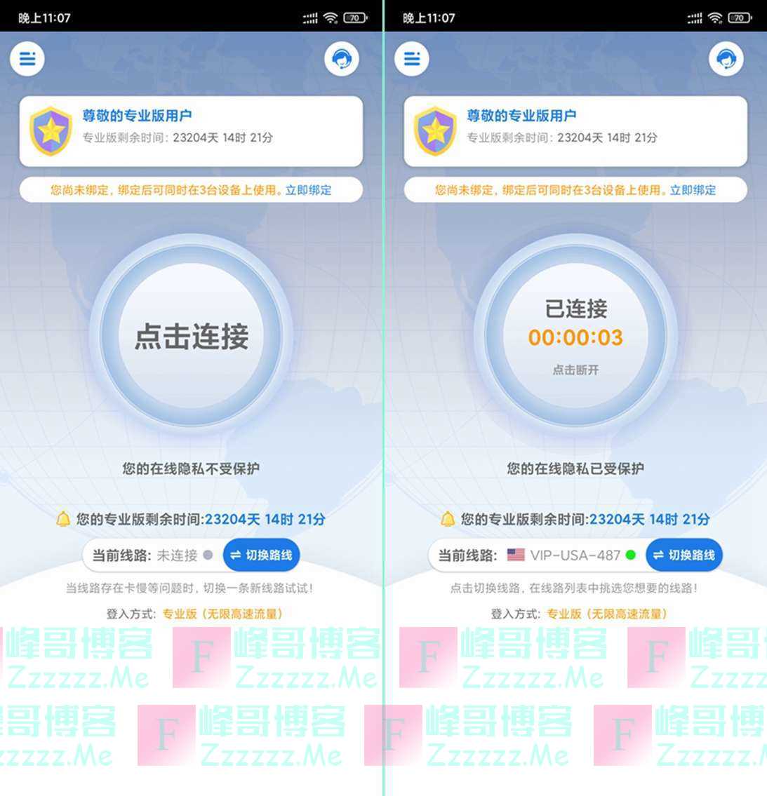 vp加速器试用3天的简单介绍