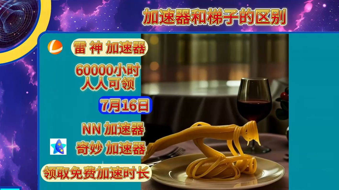 加速器梯子永久免费-加速器梯子永久免费版