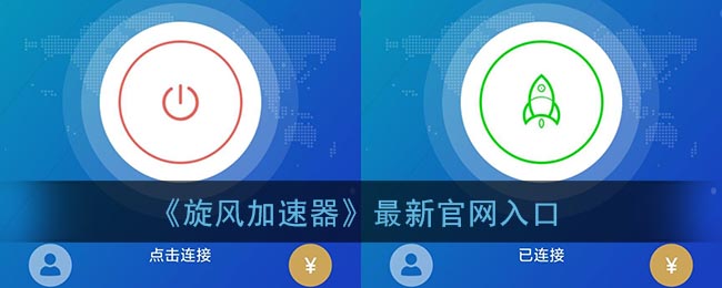 旋风加速官网下载-旋风加速官网下载安卓免费
