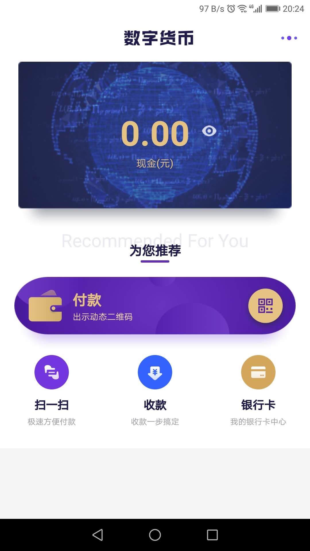 数字钱包app官网下载安装-数字钱包app官网下载安装最新版
