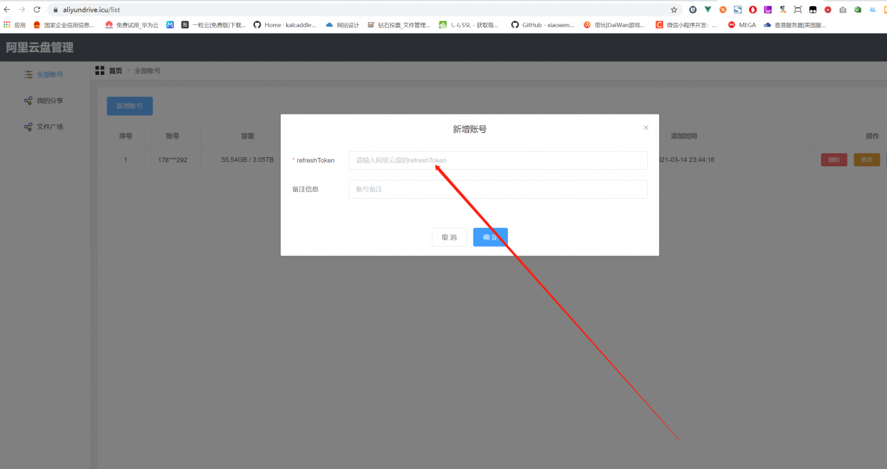 阿里云盘怎么获取token-阿里云盘怎么获取token码