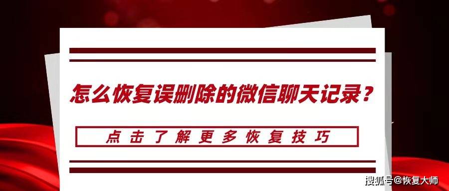 微信聊天记录删了怎样才能恢复-微信聊天记录删了怎样才能恢复小米手机