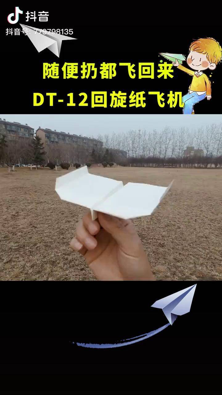 纸飞机怎么折飞得能回旋-纸飞机怎么折飞得能回旋的飞镖