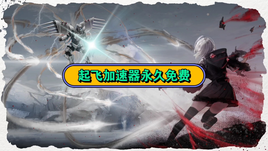 加速器破解版黑洞-2021黑洞加速器破解版