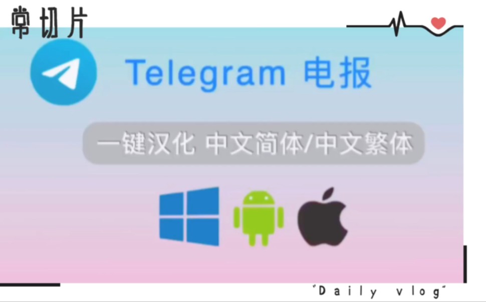 telegeram下载电脑版-苹果telegeram怎么下载