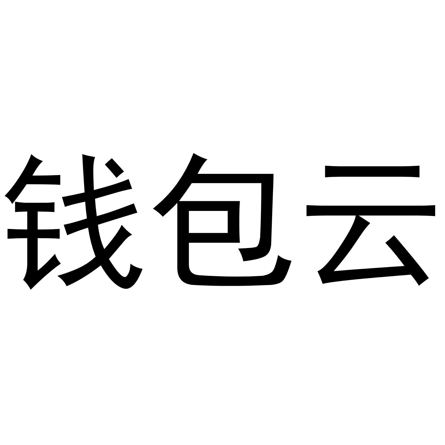 包含bitkeep钱包开通云钱包后呢的词条