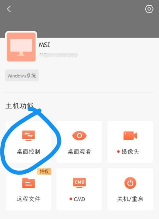 手机怎么远程控制电脑玩游戏-手机远程控制电脑玩游戏用什么软件