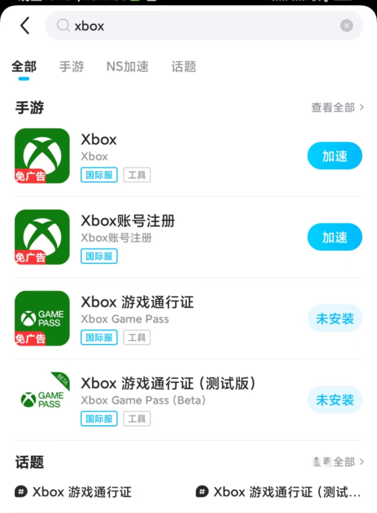 xbox手机版app-xbox手机版app此应用与你的手机不兼容