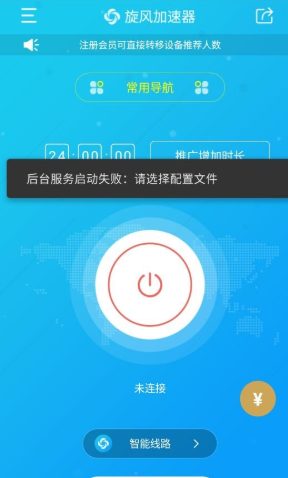 包含旋风网络加速器安卓版v5.6.26的词条