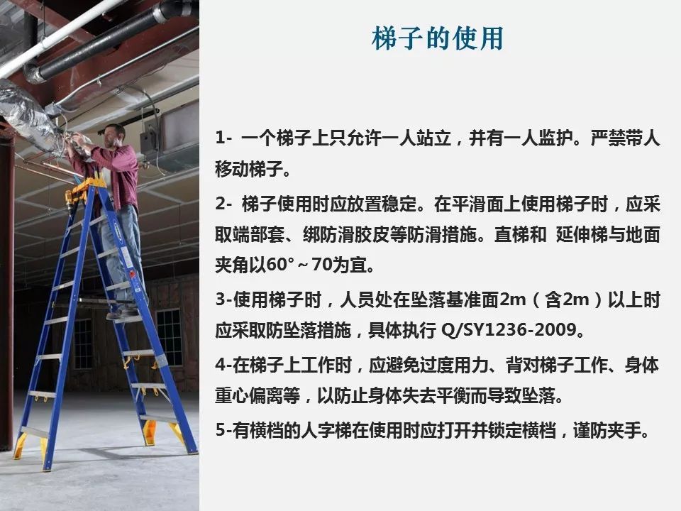 安全使用梯子的原则有哪些-安全使用梯子的原则有哪些呢